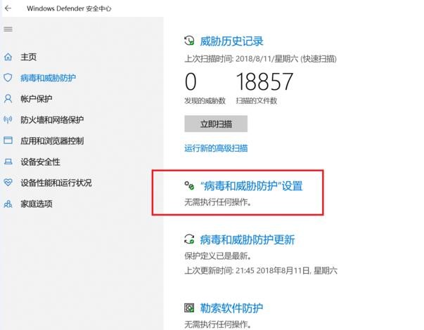 win10永久关闭病毒和威胁防护怎么关闭插图3