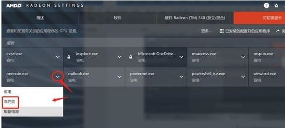 win10怎么设置显卡高性能模式 Win10系统提升显卡游戏性能操作方法插图7