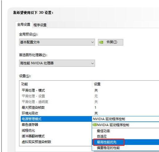win10怎么设置显卡高性能模式 Win10系统提升显卡游戏性能操作方法插图12