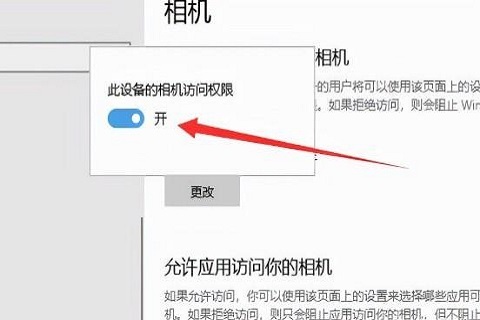 Win10笔记本电脑内置摄像头不能用怎么解决插图2