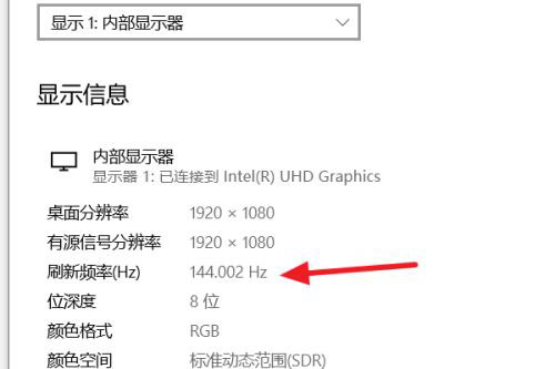 win10屏幕刷新率在哪里看 Win10电脑刷新率怎么看插图2