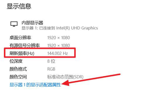 win10屏幕刷新率在哪里看 Win10电脑刷新率怎么看插图3