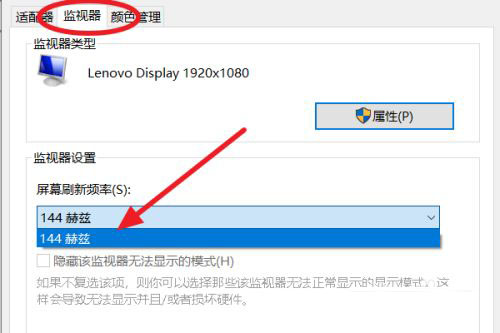 win10屏幕刷新率在哪里看 Win10电脑刷新率怎么看插图4