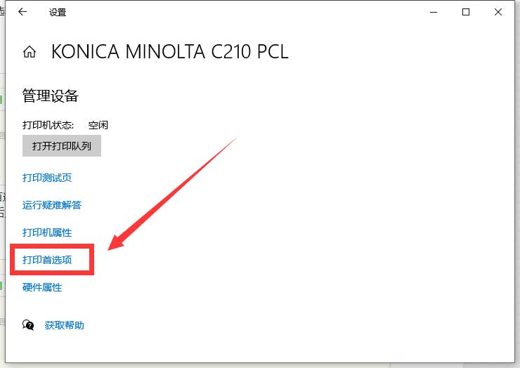 Win10彩色打印机怎么设置黑白打印  彩色打印机打印黑白文件的技巧插图5