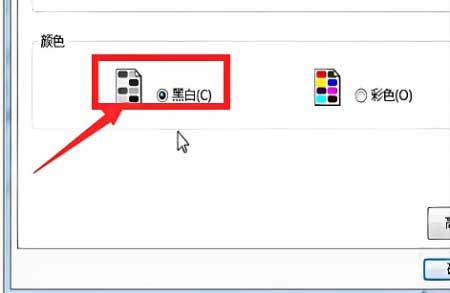 Win10彩色打印机怎么设置黑白打印  彩色打印机打印黑白文件的技巧插图6