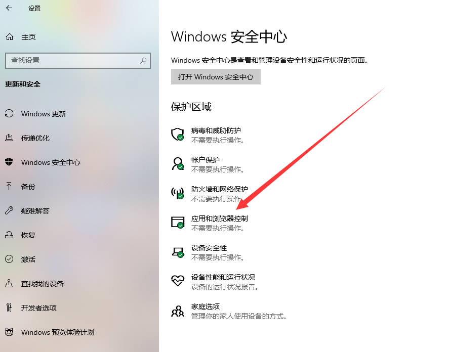 Win10一直提示找到可能不需要的应用怎么解决插图2
