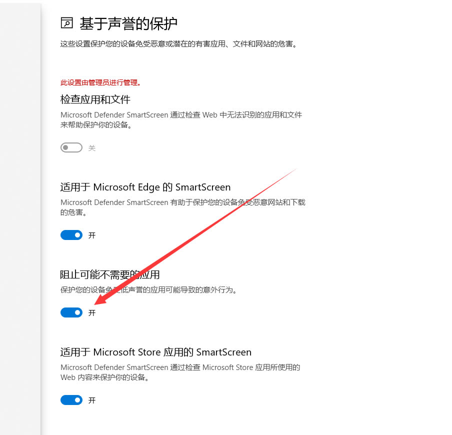 Win10一直提示找到可能不需要的应用怎么解决插图4