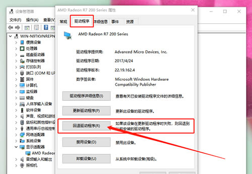 Win10更新驱动后设备出现异常怎么解决插图2