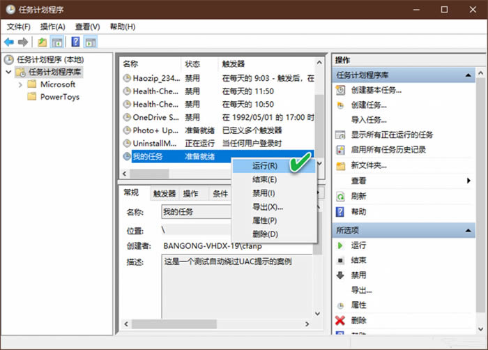 Win10系统如何跳过用户账户控制插图3