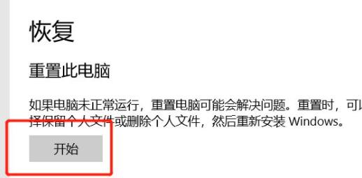 win10怎么初始化电脑设置 Win10初始化电脑操作教程插图3