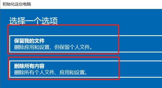 win10怎么初始化电脑设置 Win10初始化电脑操作教程插图4