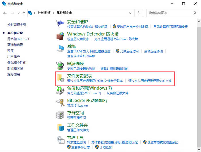 win10系统备份出错怎么解决 win10系统备份出错解决方法汇总插图5