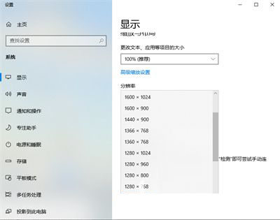 win10屏幕没有铺满屏幕怎么办 Windows10屏幕不满屏解决方法插图4