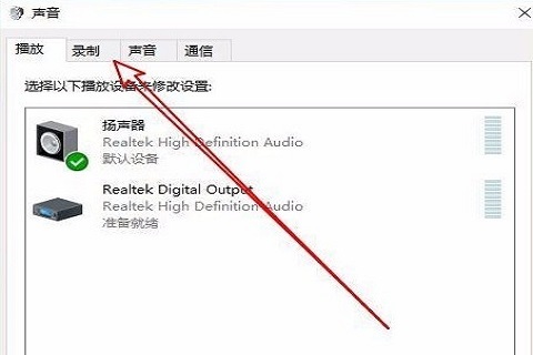 win10怎么消除麦克风电流声？Win10消除麦克风电流声操作教程插图2