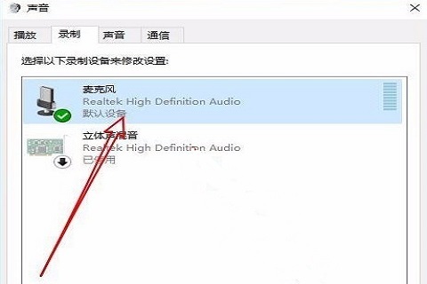 win10怎么消除麦克风电流声？Win10消除麦克风电流声操作教程插图3