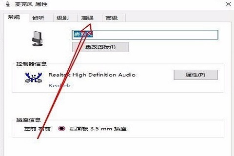 win10怎么消除麦克风电流声？Win10消除麦克风电流声操作教程插图4