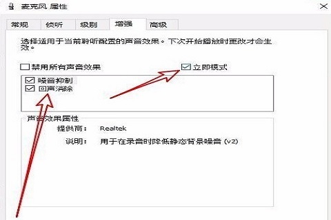 win10怎么消除麦克风电流声？Win10消除麦克风电流声操作教程插图5