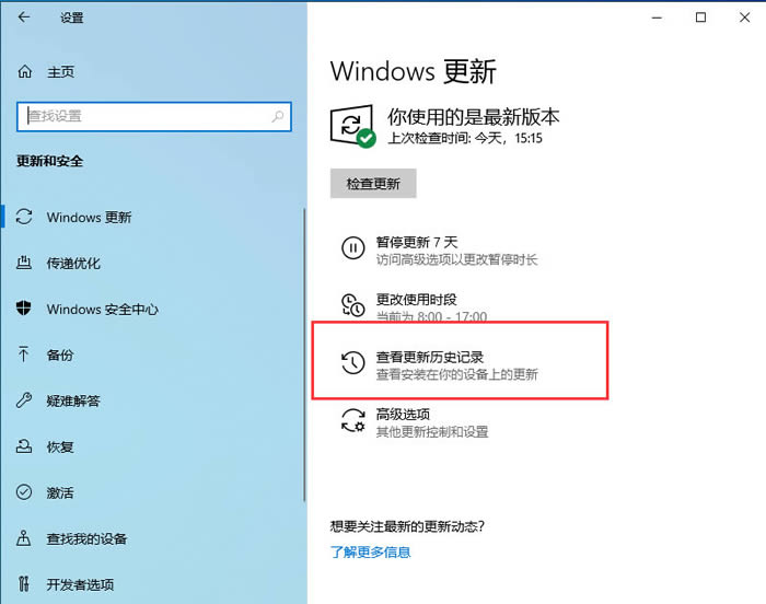 Win10在哪里升级补丁 Win10更新补丁位置在哪里插图2
