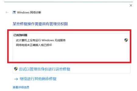 win10电脑网络出现红色叉叉怎么办?Win10网络连接有个红叉解决方法