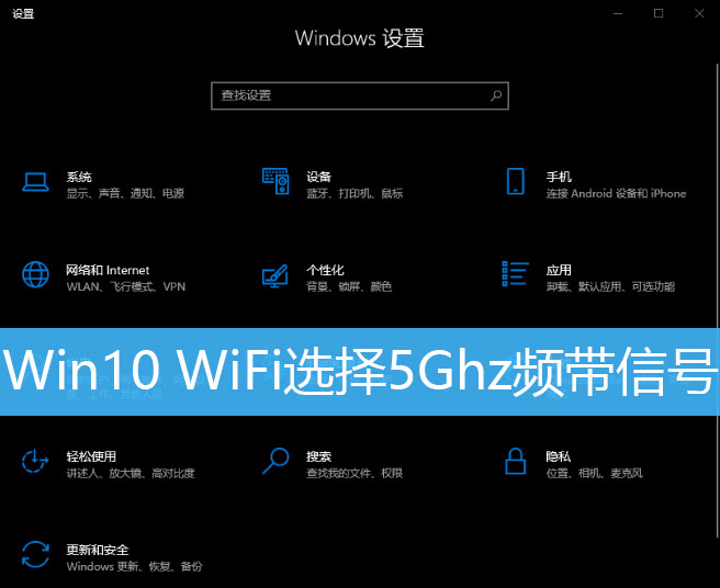 win10电脑怎么设置默认连接5G WiFi  Win10设置优先连5G WiFi的技巧插图