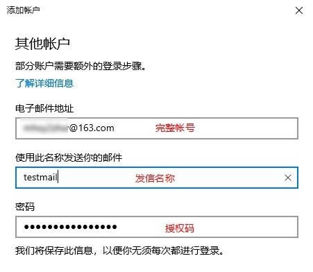 win10邮件怎么添加163邮箱 Win10邮件应用添加163邮箱操作教程插图7