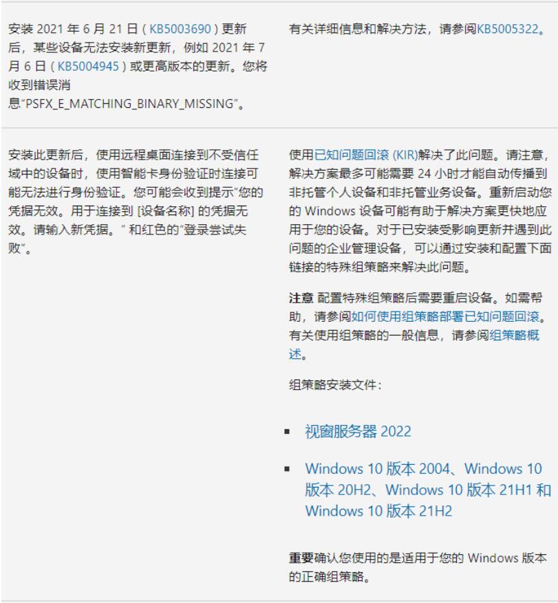 Win10 19044.1682更新补丁KB5011831推送(附完整更新内容)插图2
