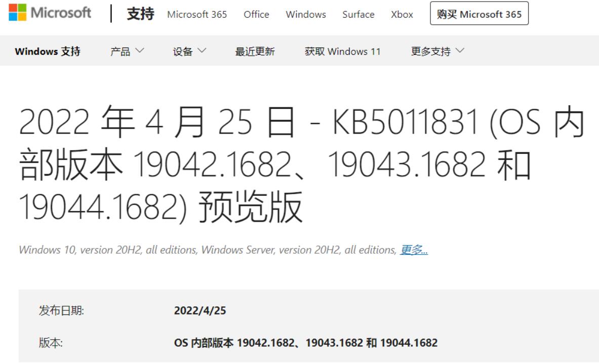 Win10更新补丁KB5011831(20H2/21H1/21H2) 发布(附完整更新内容)插图