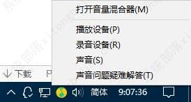 win10声音无法找到输出设备没有扬声器怎么办