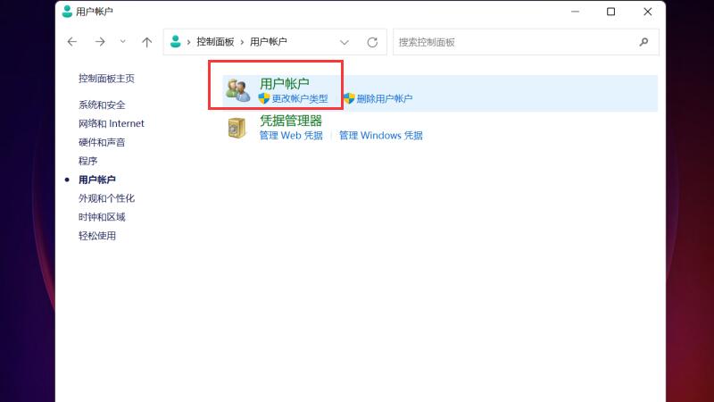win11账户怎么改名插图3
