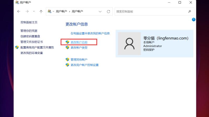 win11账户怎么改名插图4