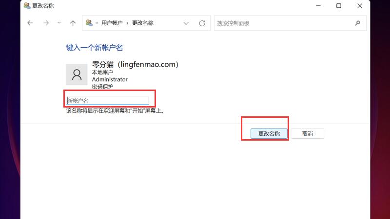win11账户怎么改名插图5