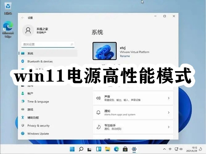 win11电源高性能模式插图