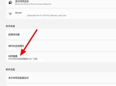 win11无法访问internet怎么解决插图3