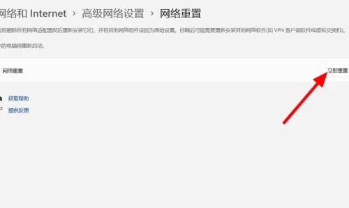 win11无法访问internet怎么解决插图4