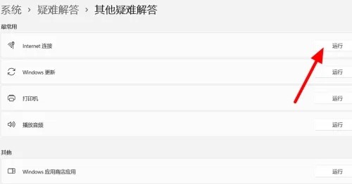 win11无法访问internet怎么解决插图10