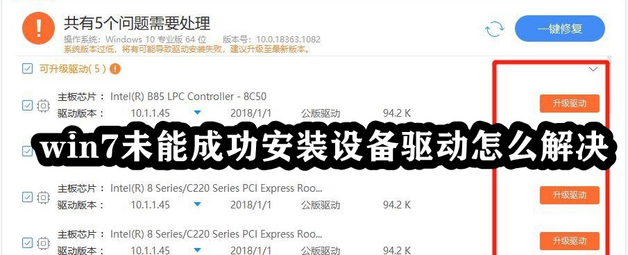 win7未能成功安装设备驱动怎么解决插图