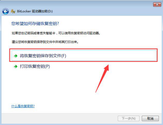 win7怎么给u盘设置密码插图4
