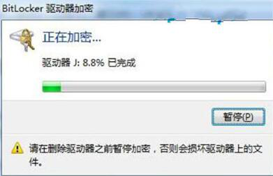 win7怎么给u盘设置密码插图5