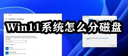 Win11系统怎么分磁盘插图