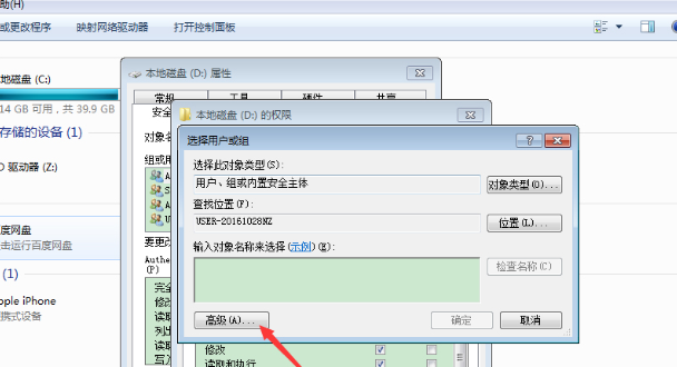 win7系统怎么获取everyone权限