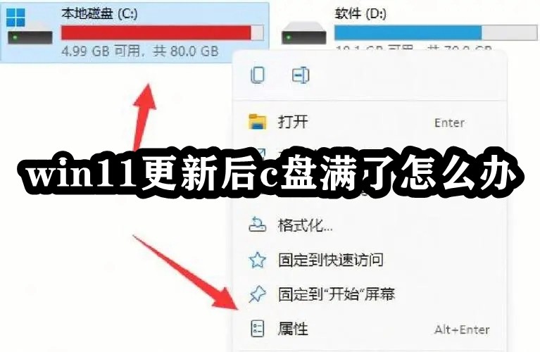 win11更新后c盘满了怎么办插图