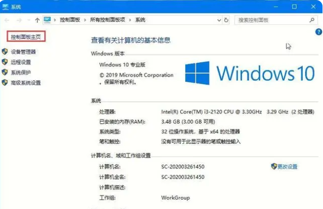 win10控制面板快捷键是什么插图2