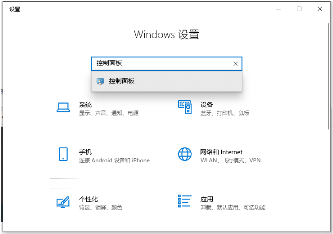 win10控制面板快捷键是什么插图5