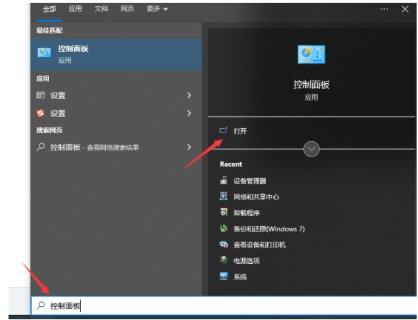 win10控制面板快捷键是什么插图8