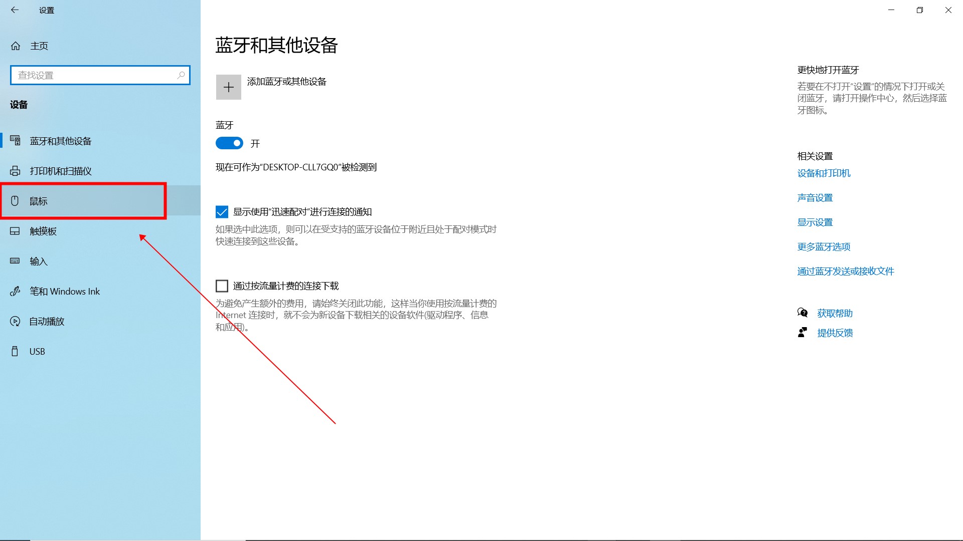 win10怎么调鼠标灵敏度插图3
