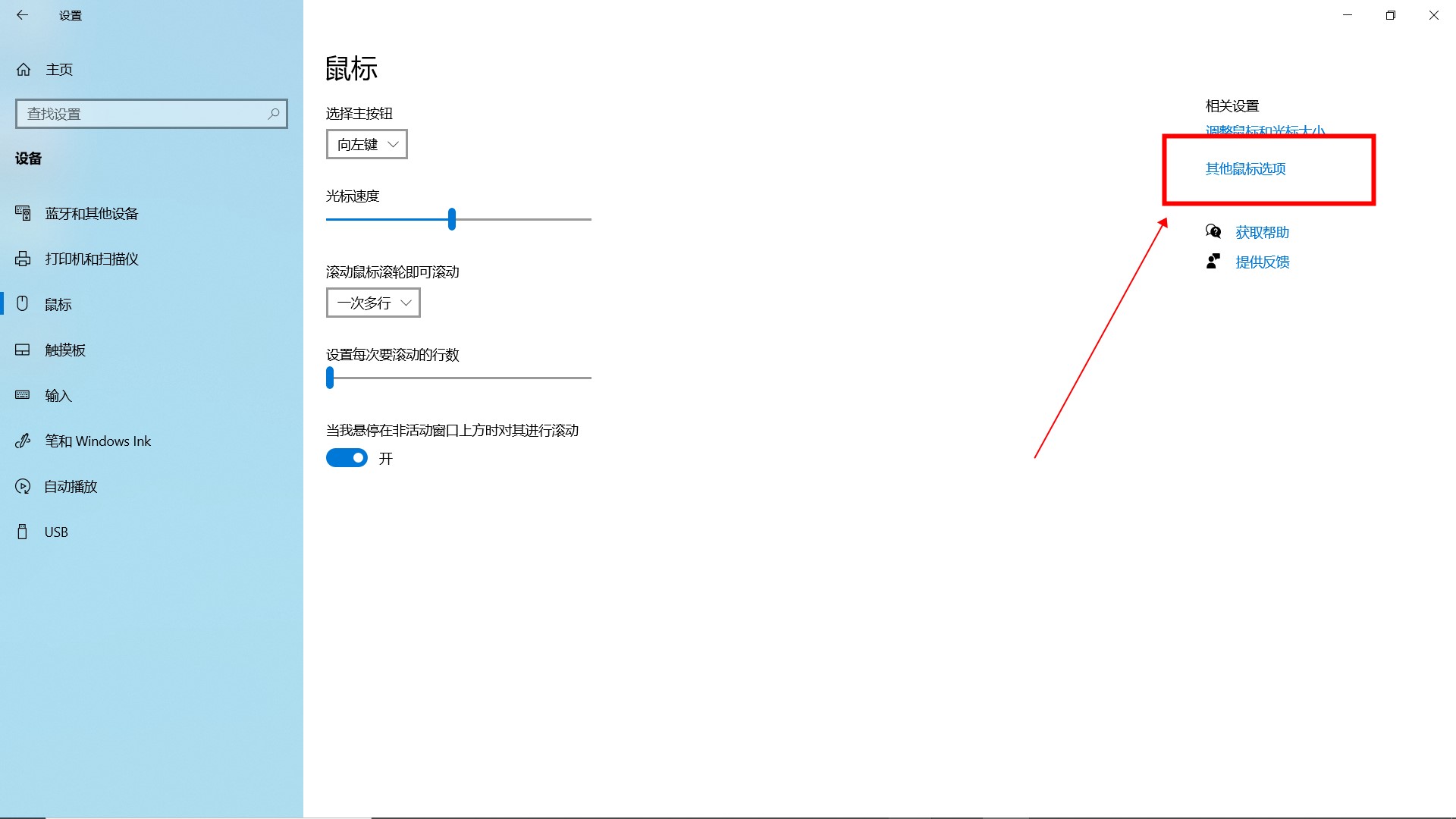 win10怎么调鼠标灵敏度插图4