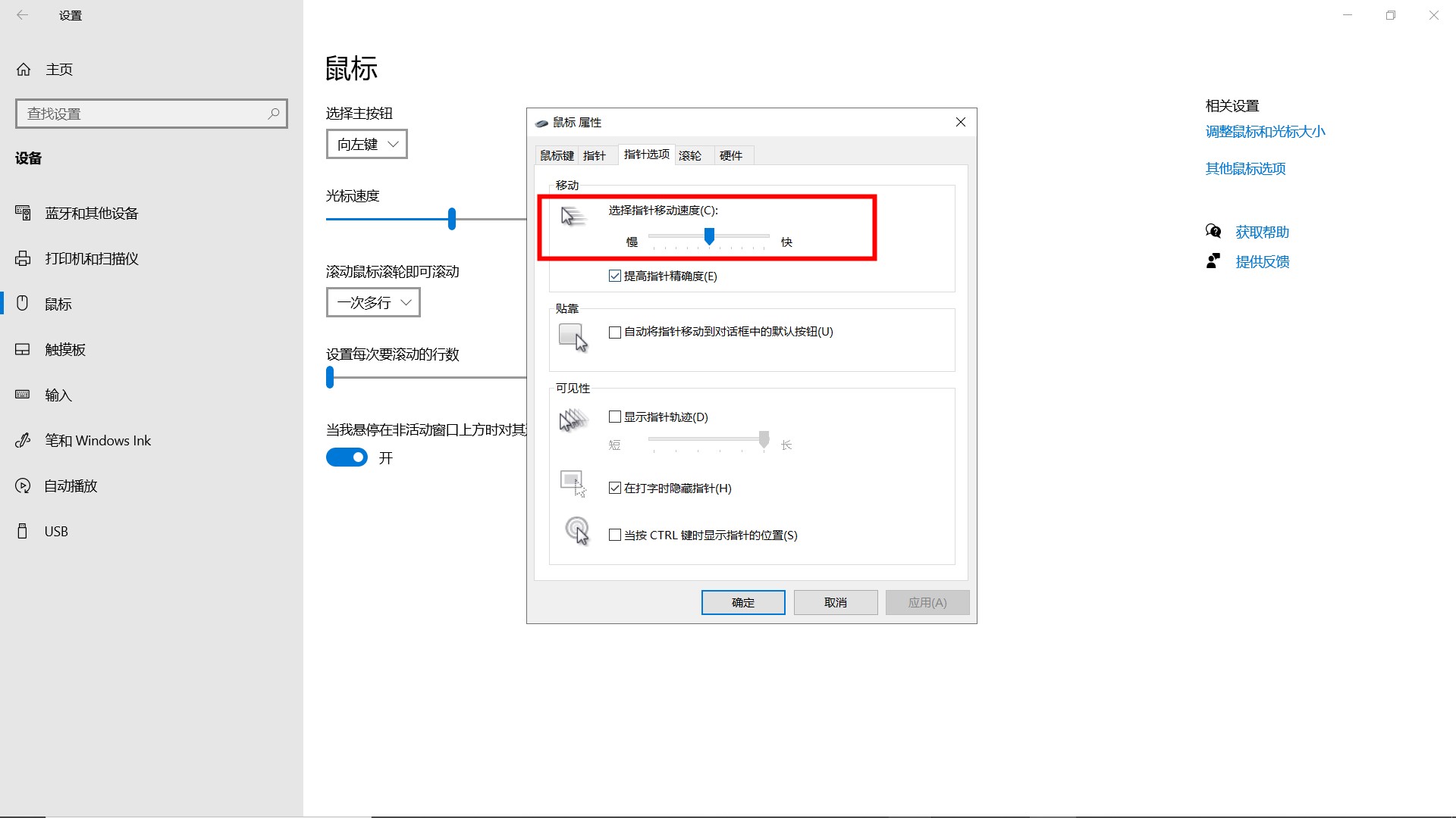 win10怎么调鼠标灵敏度插图5
