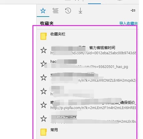 win10浏览器怎么导入外部浏览器收藏夹插图5