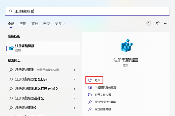 win11注册表编辑器在哪儿插图2