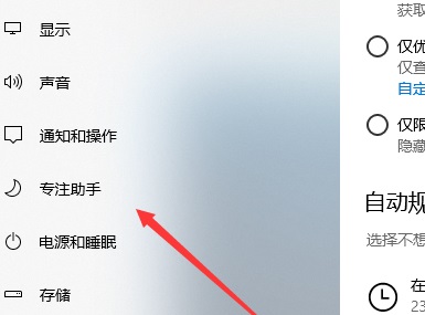 win10专注助手怎么关插图2